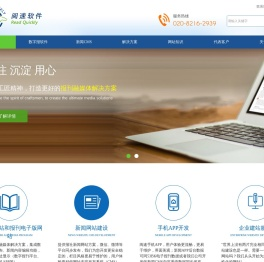 广州阅速软件科技有限公司官网