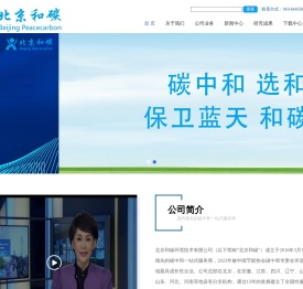 北京和碳环境技术有限公司
