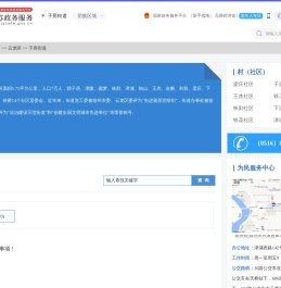 子房街道政务服务网