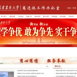 离退休工作办公室