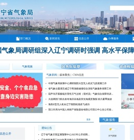 辽宁省气象局