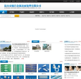 昆山市锦昌金属表面处理有限公司