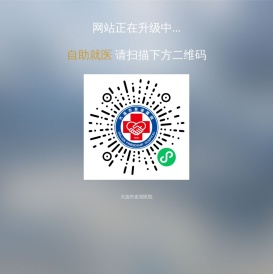 大连市友谊医院