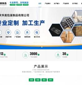 重庆华美包装制品有限公司