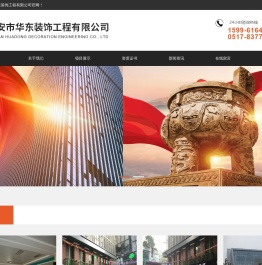 淮安市华东装饰工程有限公司
