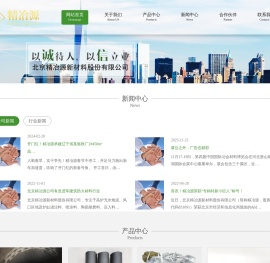 北京精冶源新材料股份有限公司