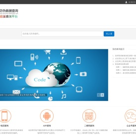 一物一码防伪数据查询