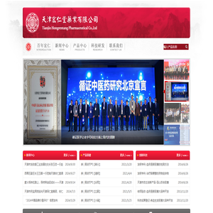 天津宏仁堂药业有限公司