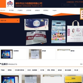 深圳市众力恒塑胶有限公司