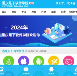 重庆足下软件学院