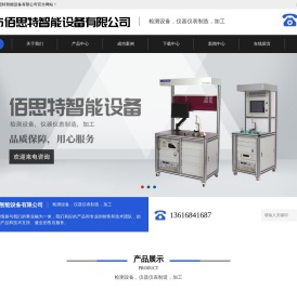 台州市佰思特智能设备有限公司