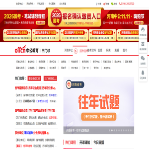 三门峡公务员考试