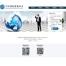 河北保险继续教育