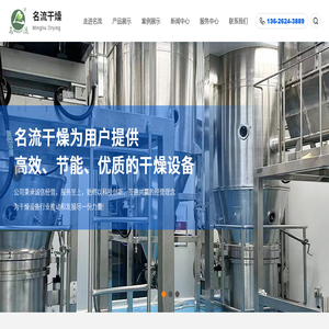 常州市名流干燥设备有限公司