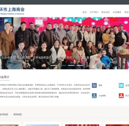 玉环市上海商会