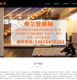 济南楼梯