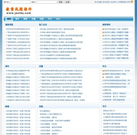 教案试题课件网