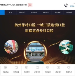 扬州市维扬区菲特口腔门诊部星耀分部