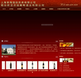 烟台欧亚庄园葡萄酒业有限公司