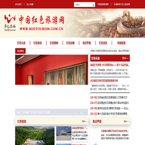 中国红色旅游网