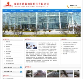 深圳市鸿辉加固科技有限公司