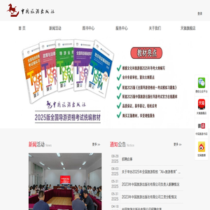 中国旅游出版社