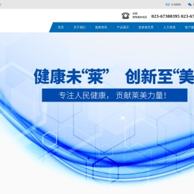 重庆莱美药业股份有限公司