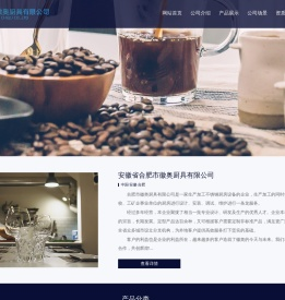 安徽省合肥市徽奥厨具有限公司