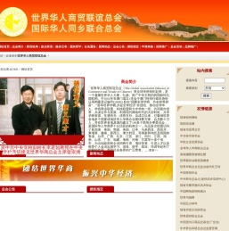 网站首页 - 世界华人商贸联谊总会