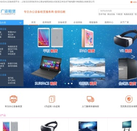上海北京深圳杭州办公展会电商游戏台式机笔记本安卓平板电脑VR电视机出租租赁公司