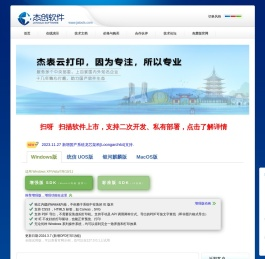 杰表软件,JCP,jatoolsPrinter
