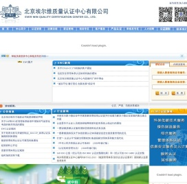 埃尔维质量认证中心