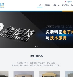广东能恒技精密电子科技有限公司