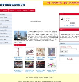 上海罗纳泵阀机械有限公司