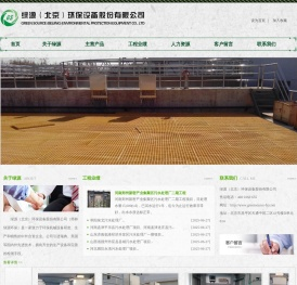 绿源（北京）环保设备股份有限公司
