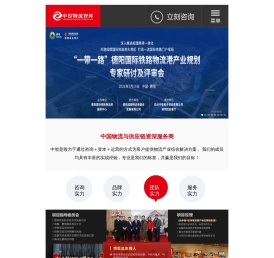 中智物流咨询