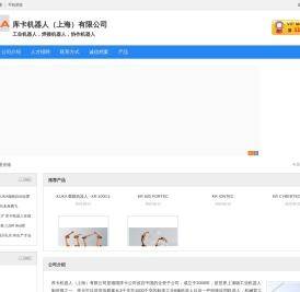 库卡机器人（上海）有限公司