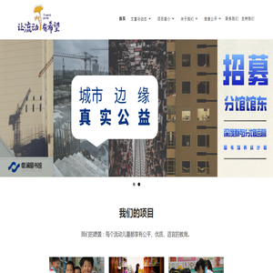 北京三知困难儿童救助服务中心