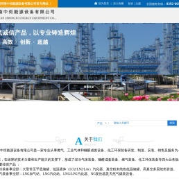 河南中炬能源设备有限公司唯一官方网站