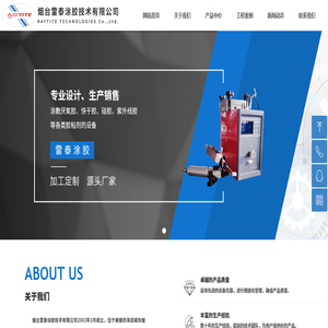 烟台雷泰涂胶技术有限公司