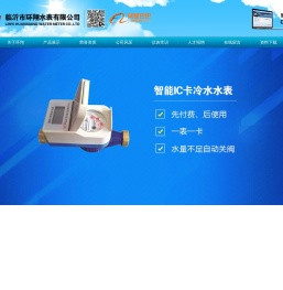 临沂市环翔水表有限公司