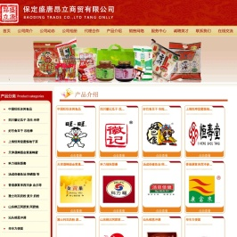 保定盛唐昂立商贸有限公司