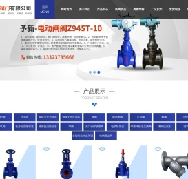 河南予新阀门有限公司
