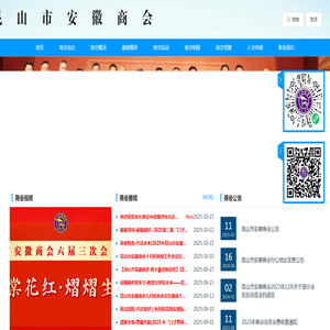 昆山市安徽商会