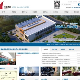 常嘉建设集团有限公司