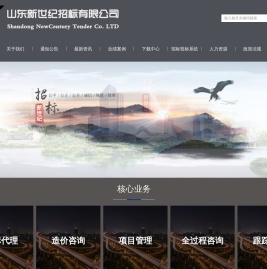山东新世纪招标有限公司
