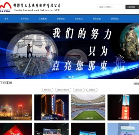 邯郸市三木照明标牌有限公司官网