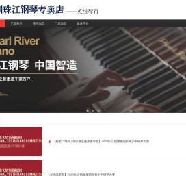深圳珠江钢琴专卖店(深圳英维琴行)