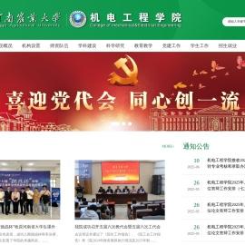 河南农业大学机电工程学院