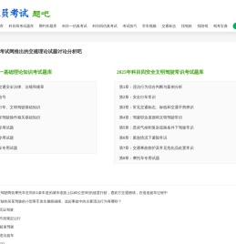 驾照考试题库